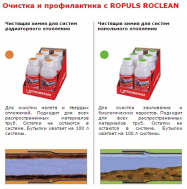 Virax Virafal промывочная установка 2